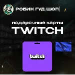 TWITCH GIFT CARD 15-50 EUR ЕВРОПА - irongamers.ru