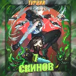 💎 [TR] VALORANT [ 7 СКИНОВ ] ✅ Полный доступ ✅ 
