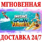 Instant Sports Paradise NINTENDO КЛЮЧ + - irongamers.ru