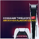 НОВЫЙ АККАУНТ PSN PS4 PS5 (Турция/Украина/Польша/Индия) - irongamers.ru