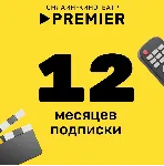 ⭐ PREMIER.ONE ТНТ ПРЕМЬЕР 12 МЕСЯЦЕВ - irongamers.ru