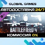Battlefield 4™ Weapon Shortcut Bundle DLC STEAM 🚀 АВТО