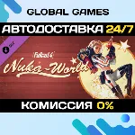 Fallout 4 Nuka-World DLC STEAM 🚀 АВТО💳 0%