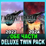 FINAL FANTASY VII REMAKE & REBIRTH・DELUXE TWIN PACK・ - irongamers.ru