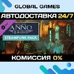 Anno 1800 - Steampunk Pack DLC STEAM 🚀 АВТО💳 0%