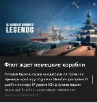 ✅ World of Warships: Legends — По северным волнам✅ 