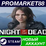 Night of the Dead Steam АККАУНТ НОВЫЙ+ПОЧТА - irongamers.ru
