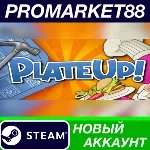 PlateUp! Steam АККАУНТ НОВЫЙ +ПОЧТА - irongamers.ru