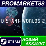 Distant Worlds 2 Steam АККАУНТ НОВЫЙ+ПОЧТА - irongamers.ru
