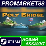 Poly Bridge‏ Steam АККАУНТ НОВЫЙ +ПОЧТА - irongamers.ru