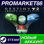 Destiny 2 - Legacy Collection (2024) Steam АККАУНТ - irongamers.ru