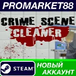 Crime Scene Cleaner Steam АККАУНТ НОВЫЙ+ПОЧТА - irongamers.ru