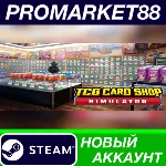TCG Card Shop Simulator Steam АККАУНТ +ПОЧТА - irongamers.ru