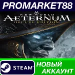New World: Aeternum Deluxe Edition Steam АККАУНТ - irongamers.ru