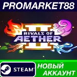 Rivals of Aether II Steam АККАУНТ НОВЫЙ+ПОЧТА - irongamers.ru