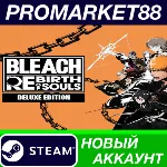 BLEACH Rebirth of Souls Deluxe Edition Steam АККАУНТ - irongamers.ru