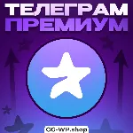 ​Telegram Premium | Подписка 1 Месяц | Быстрая доставка | На любой аккаунт