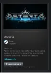 Asteria STEAM GIFT Россия + МИР + ВСЕ СТРАНЫ