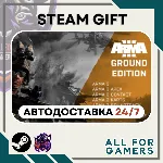 📕 Arma 3 Ground Edition Steam GIFT ⭐Авто⭐ RU✅ +Подарок
