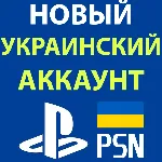 Новый Турецкий аккаунт PlayStation PS4 & PS5