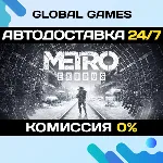 Metro Exodus Gold Edition STEAM GIFT 🚀 АВТО💳 0%