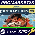 ⭐ Fallout 4 - Contraptions Workshop DLC Steam КЛЮЧ - irongamers.ru