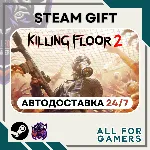 📕 Killing Floor 2 Steam GIFT ⭐Авто⭐ RU✅ +Подарок
