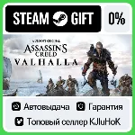 Assassin's Creed Вальгалла - Standard/Complete STEAM•RU