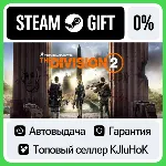 Tom Clancys The Division 2 - Standard/Ultimate STEAM•RU - irongamers.ru