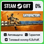 Satisfactory STEAM GIFT•RU АВТОДОСТАВКА 0% КАРТЫ - irongamers.ru