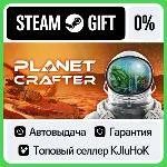 The Planet Crafter STEAM GIFT•RU⚡ ️АВТОДОСТАВКА