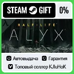 Half-Life: Alyx STEAM GIFT•RU⚡ ️АВТОДОСТАВКА 0% КАРТЫ