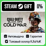 Call of Duty: Black Ops Cold War STEAM GIFT•RU АВТО - irongamers.ru
