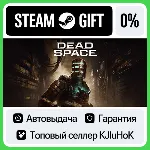 Dead Space Remake - Standard/Deluxe STEAM•RU АВТОВЫДАЧА