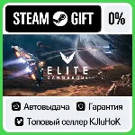 Elite Dangerous - Standard/Deluxe STEAM GIFT•RU⚡ ️АВТО
