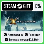 X4: Foundations - Standard/Discovery Pack STEAM GIFT•RU