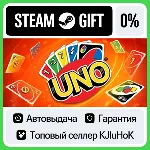 UNO STEAM GIFT•RU АВТОВЫДАЧА - irongamers.ru