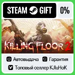 Killing Floor 2 - Standard/Deluxe STEAM GIFT•RU⚡ ️АВТО
