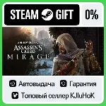 Assassin's Creed Mirage - Standard/Deluxe/Master STEAM•