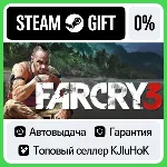 Far Cry 3 - Standard/Bundle STEAM•RU⚡ ️АВТОВЫДАЧА