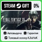 FINAL FANTASY XV WINDOWS EDITION STEAM GIFT•RU⚡ ️АВТО 0%