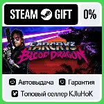 Far Cry 3 - Blood Dragon STEAM•RU⚡ ️АВТОВЫДАЧА