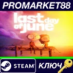 ⭐ Last Day of June EU Steam КЛЮЧ ЕВРОПА - irongamers.ru