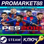 ⭐ Pro Evolution Soccer 2018 Premium Edition Steam КЛЮЧ - irongamers.ru
