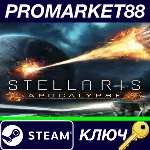 ⭐Stellaris - Apocalypse DLC Steam КЛЮЧ GLOBAL - irongamers.ru