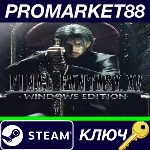 ⭐FINAL FANTASY XV Windows Edition Steam КЛЮЧ GLOBAL - irongamers.ru
