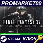 ⭐ FINAL FANTASY XV Windows Edition ASIA Steam КЛЮЧ - irongamers.ru
