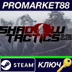 ⭐ Shadow Tactics: Blades of the Shogun EU Steam КЛЮЧ - irongamers.ru