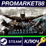 ⭐Batman: Arkham Collection Steam КЛЮЧ GLOBAL - irongamers.ru
