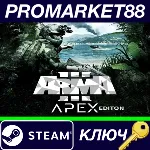 ⭐Arma 3 Apex Edition EU Steam Cd КЛЮЧ ЕВРОПА - irongamers.ru